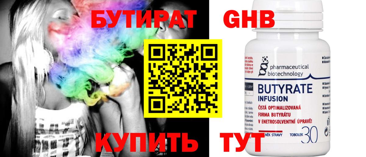 БУТИРАТ оксана Северск