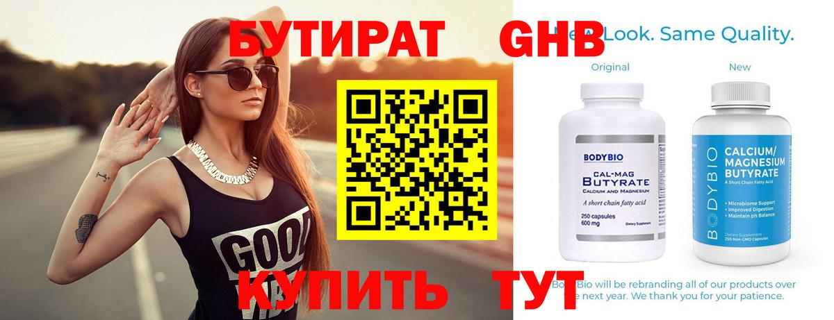 Северск  БУТИРАТ 99%  Вход с VPN 