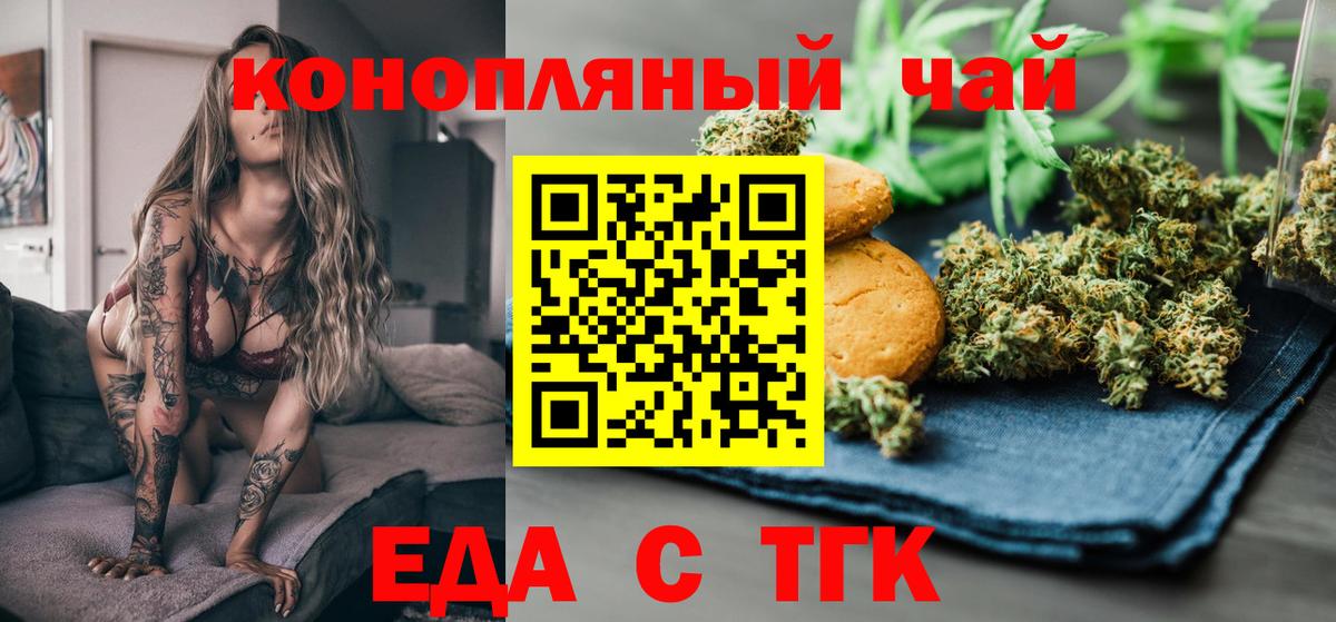 Северск  Печенье с ТГК конопля  Вход с VPN 