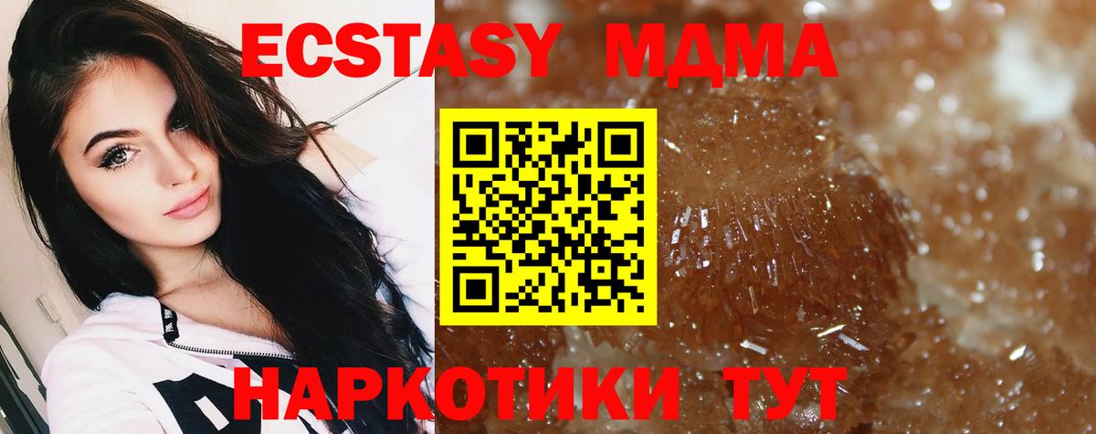 МДМА кристаллы  Вход с VPN  МДМА  Северск 