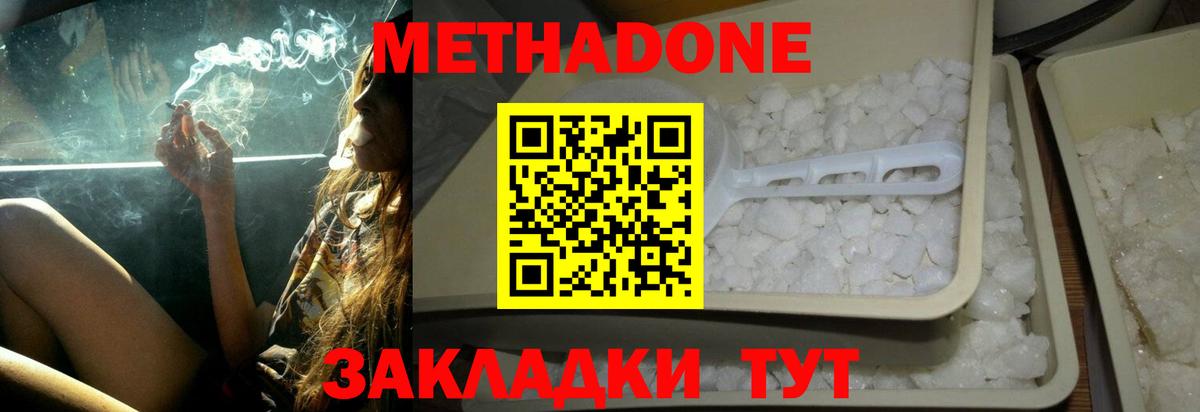 МЕТАДОН methadone  Вход с VPN  Метадон кристалл  Северск 