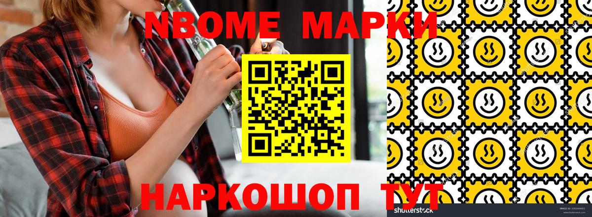 Марки NBOMe 1,8мг  Марки NBOMe  магазин  наркотиков  Северск  Марки NBOMe 1,8мг  Вход с VPN 